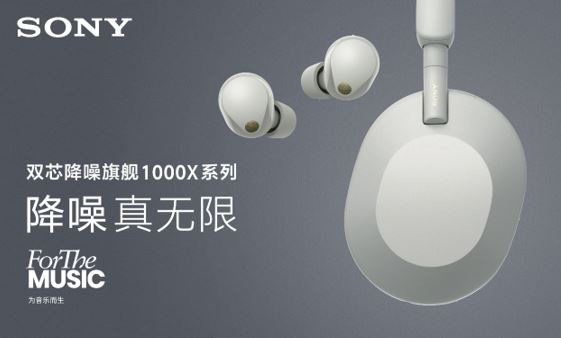 索尼音频产品升级品牌理念——为音乐而生（For The Music），以及两款双芯降噪旗舰1000X系列产品：降噪豆5（WF-1000XM5)、头戴5（WH-1000XM5）